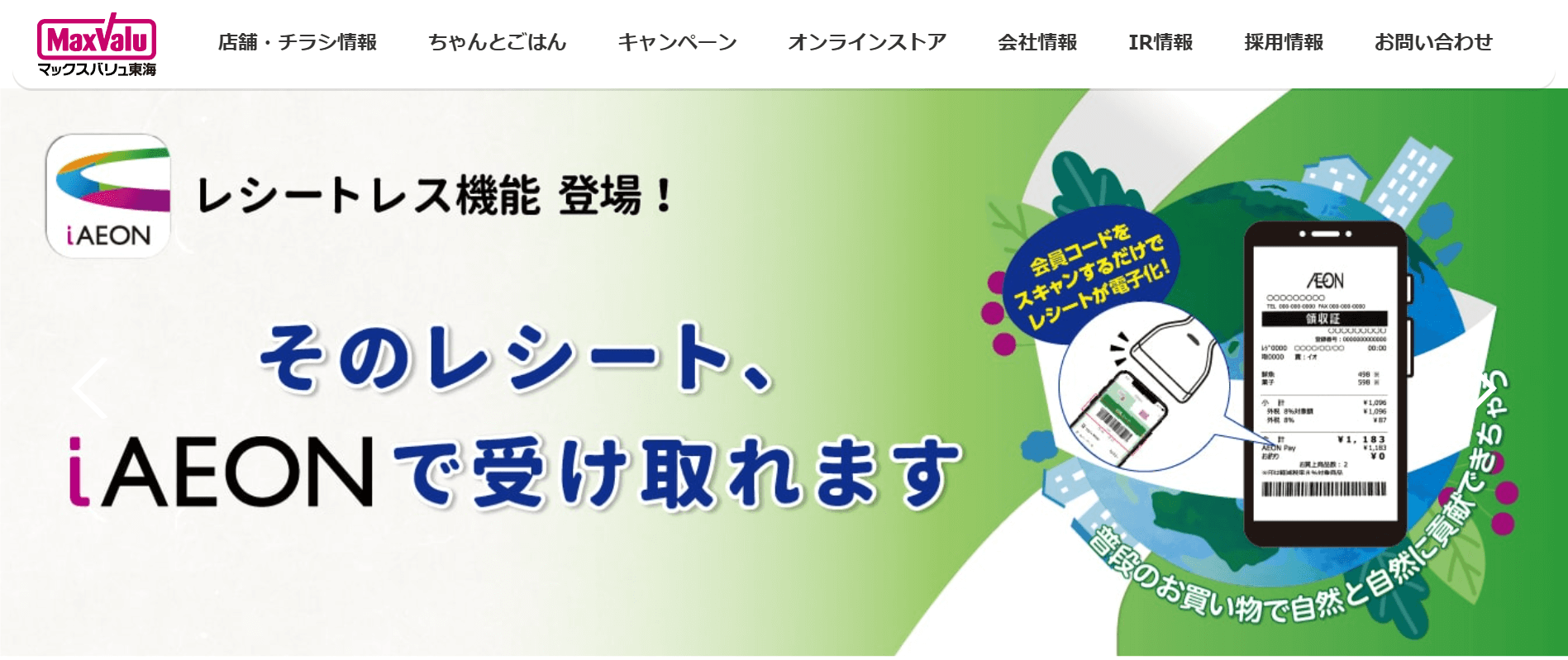 マックスバリュ東海株式会社